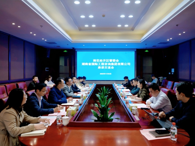 湘咨集團與雨花經開區(qū)座談(1).jpg 湘咨集團與雨花經開區(qū)座談(1).jpg